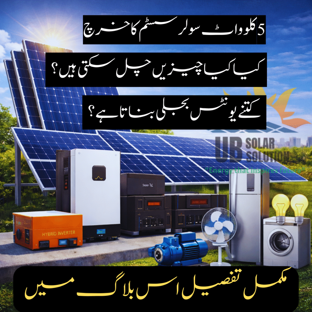 5kW Solar System Price in Pakistan – Complete Solar Solution for Home